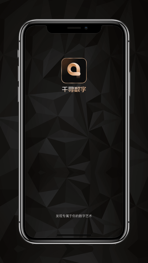 千寻数字(千寻数藏)藏品app截图1