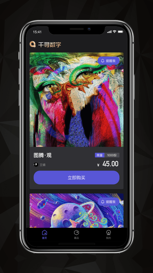 千寻数字(千寻数藏)藏品app截图2