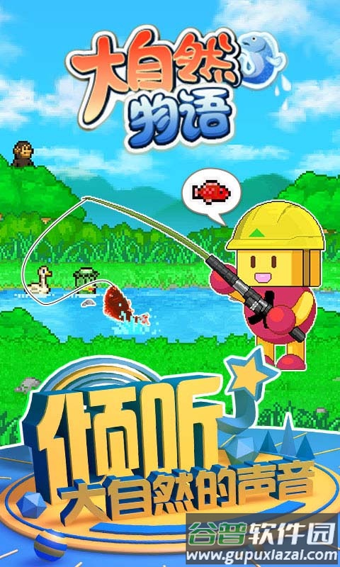 大自然物语安汉化版截图4