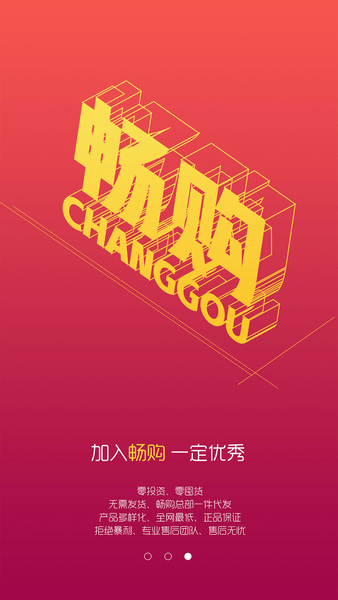 畅购全球购app截图2