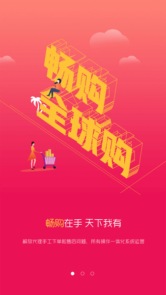畅购全球购app截图3