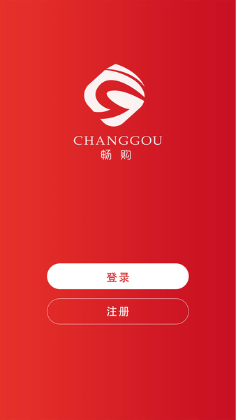 畅购全球购app截图4