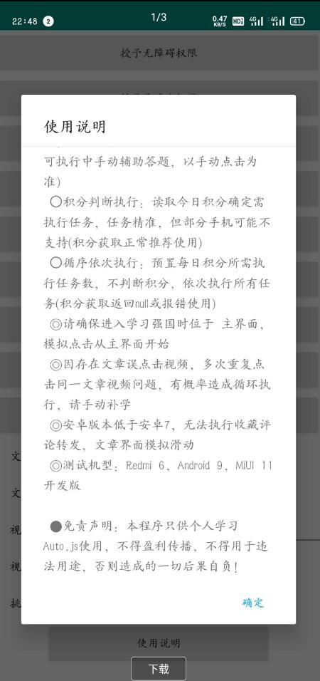 一键强国app截图1