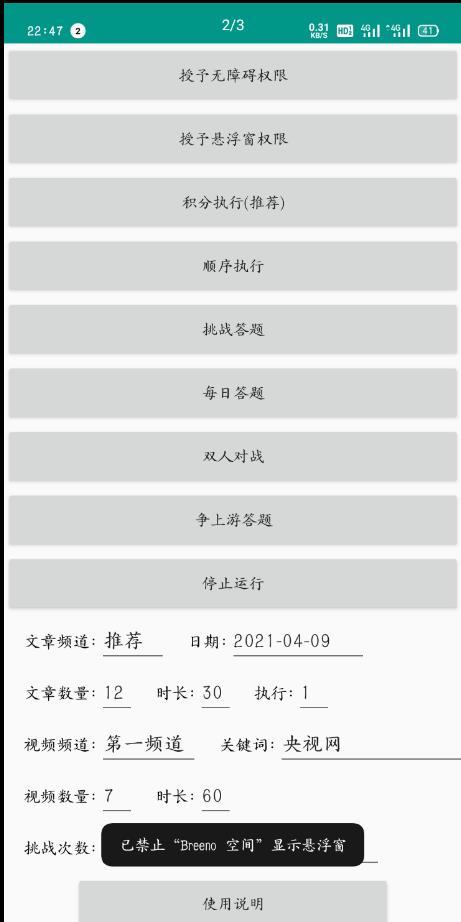 一键强国app截图2