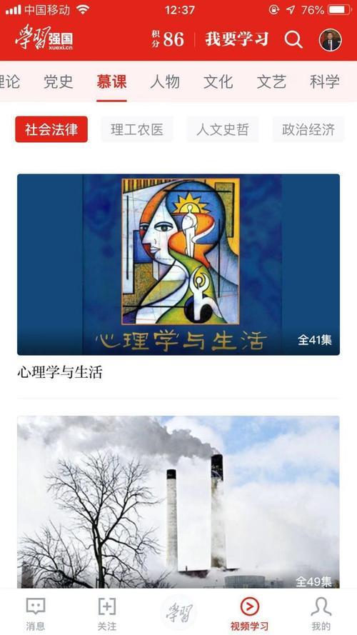 一键强国app截图3