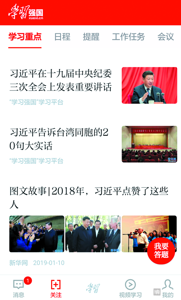 一键强国app截图4
