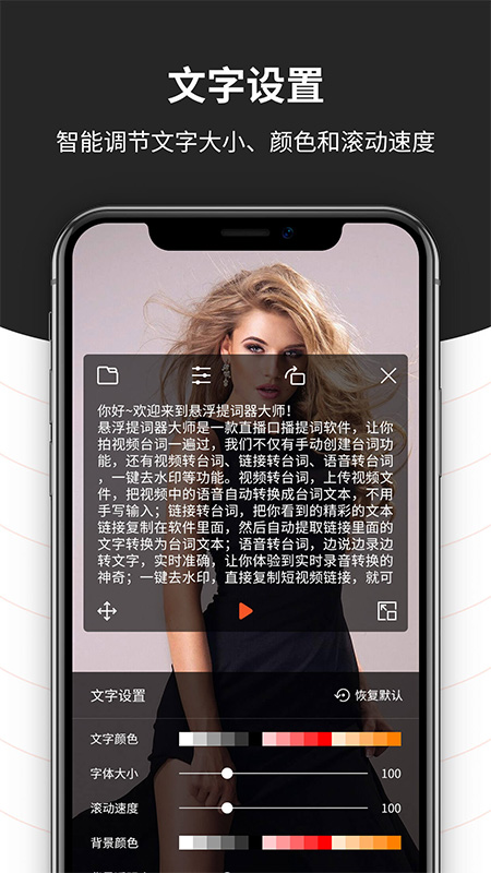 跟拍提词器大师app截图1