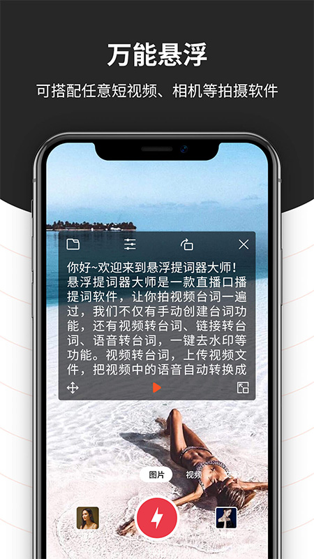 跟拍提词器大师app截图2