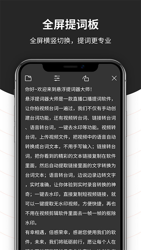 跟拍提词器大师app截图3