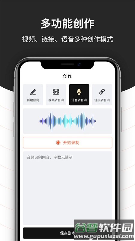 跟拍提词器大师app截图4