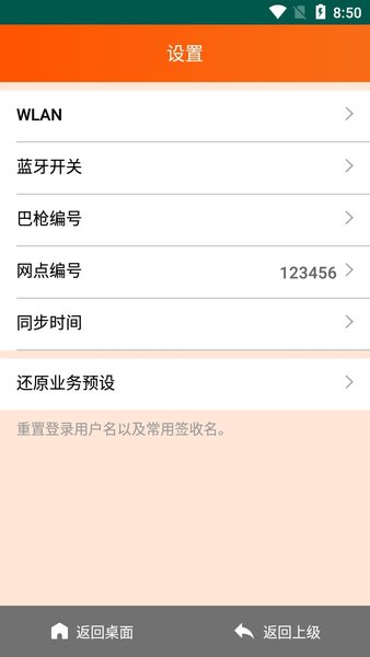 申行者巴枪app截图1