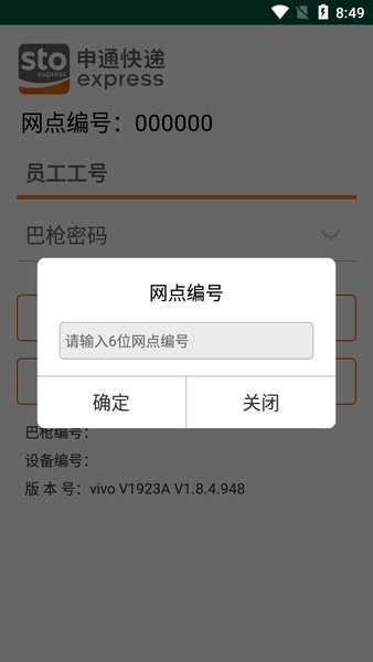 申行者巴枪app截图4