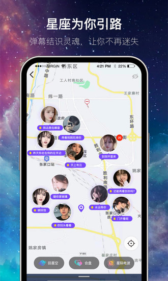 星遇app下载安装截图1