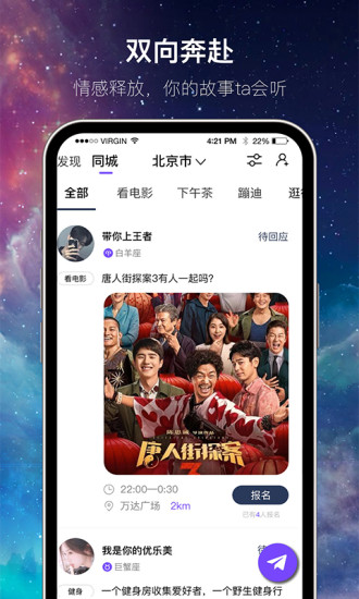 星遇app下载安装截图2
