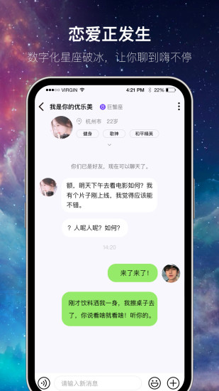 星遇app下载安装截图3