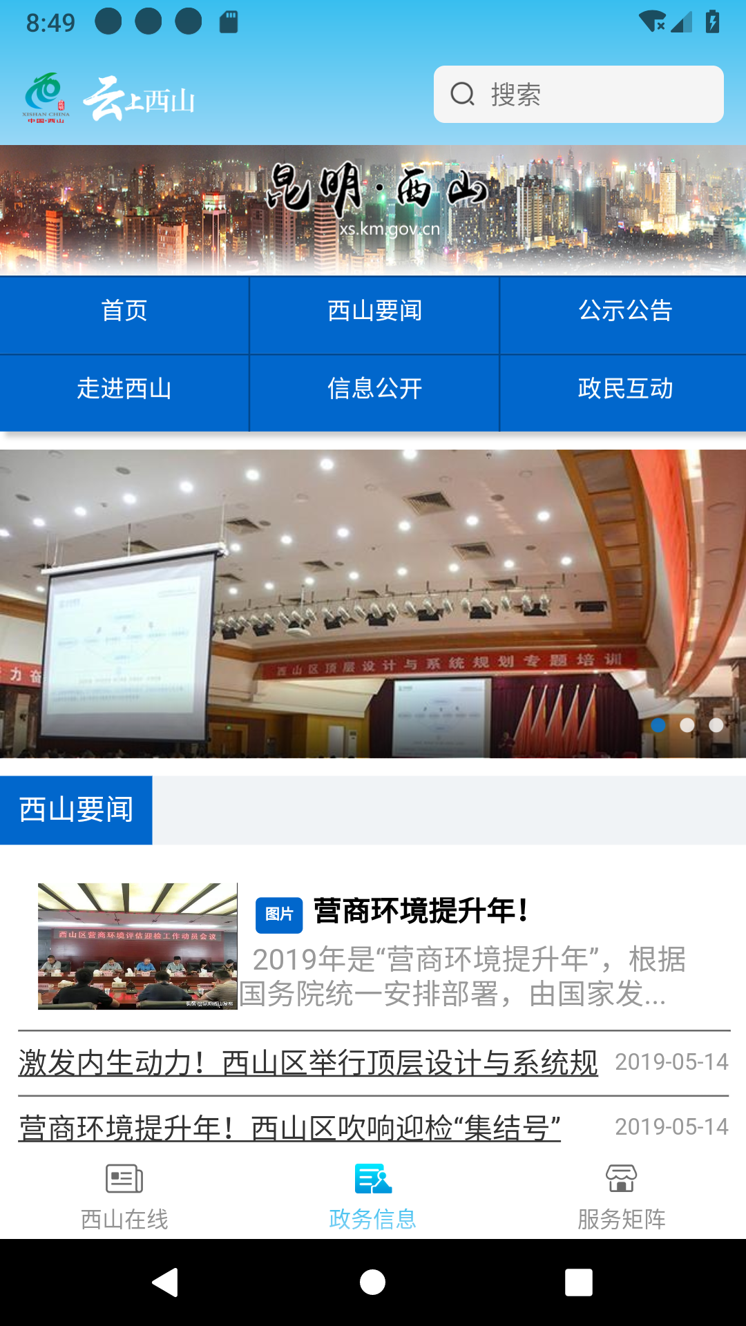 云上西山app下载截图1
