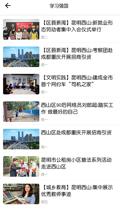云上西山app下载截图2