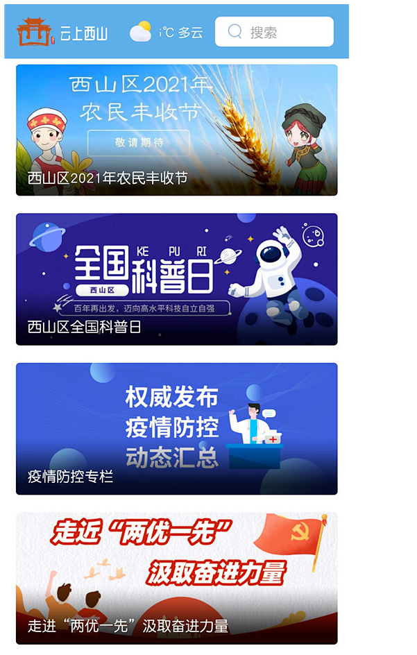 云上西山app下载截图3