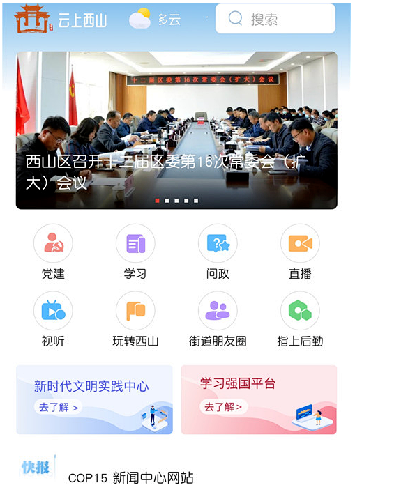 云上西山app下载截图4
