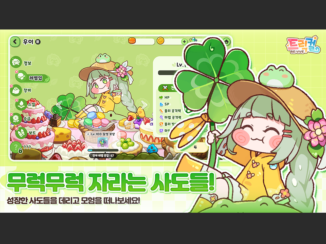 穿越异世界恶作剧汉化(Trickcal Revive安装器)截图1
