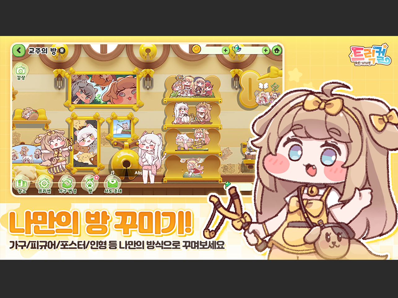 穿越异世界恶作剧汉化(Trickcal Revive安装器)截图2
