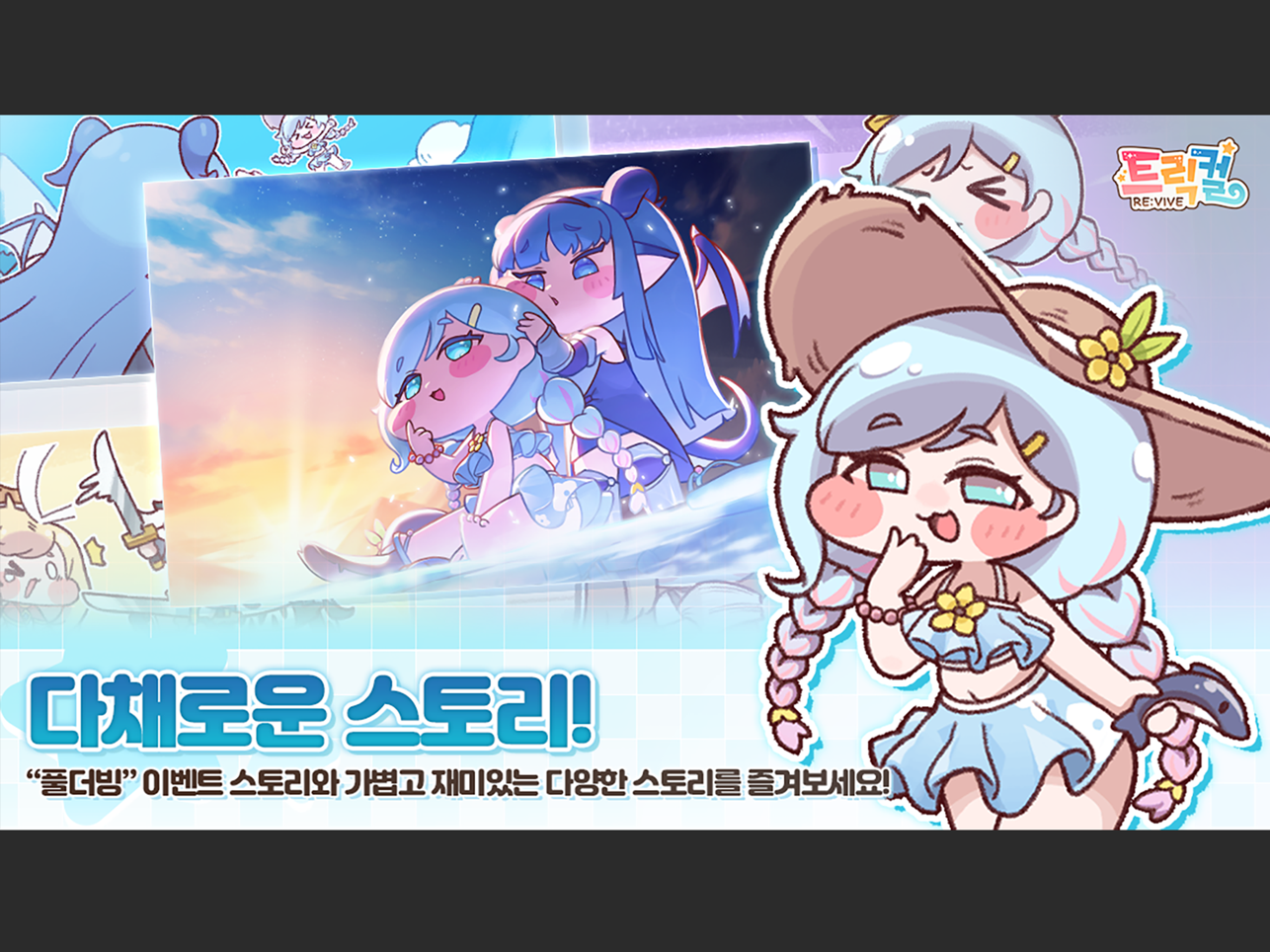 穿越异世界恶作剧汉化(Trickcal Revive安装器)截图3