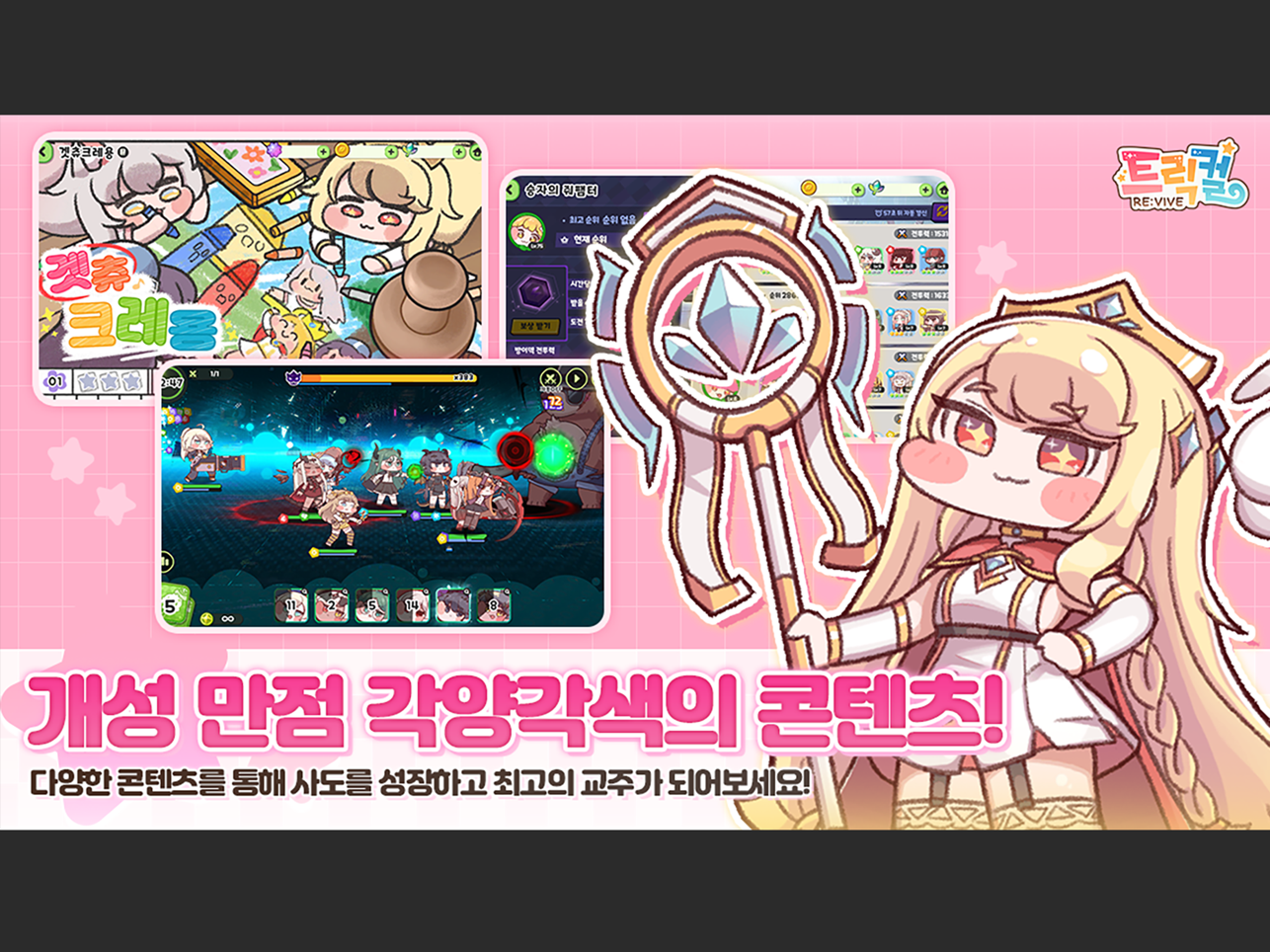 穿越异世界恶作剧汉化(Trickcal Revive安装器)截图4