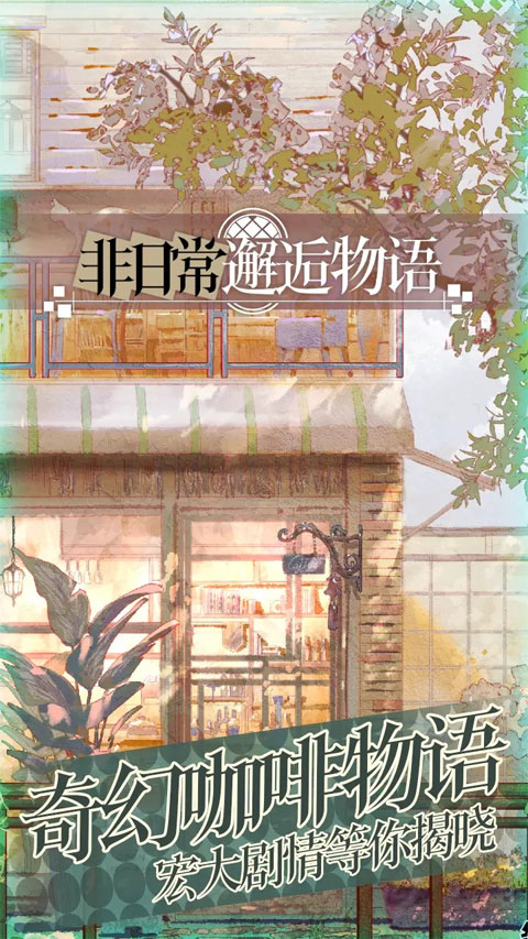 非日常邂逅物语汉化版截图3
