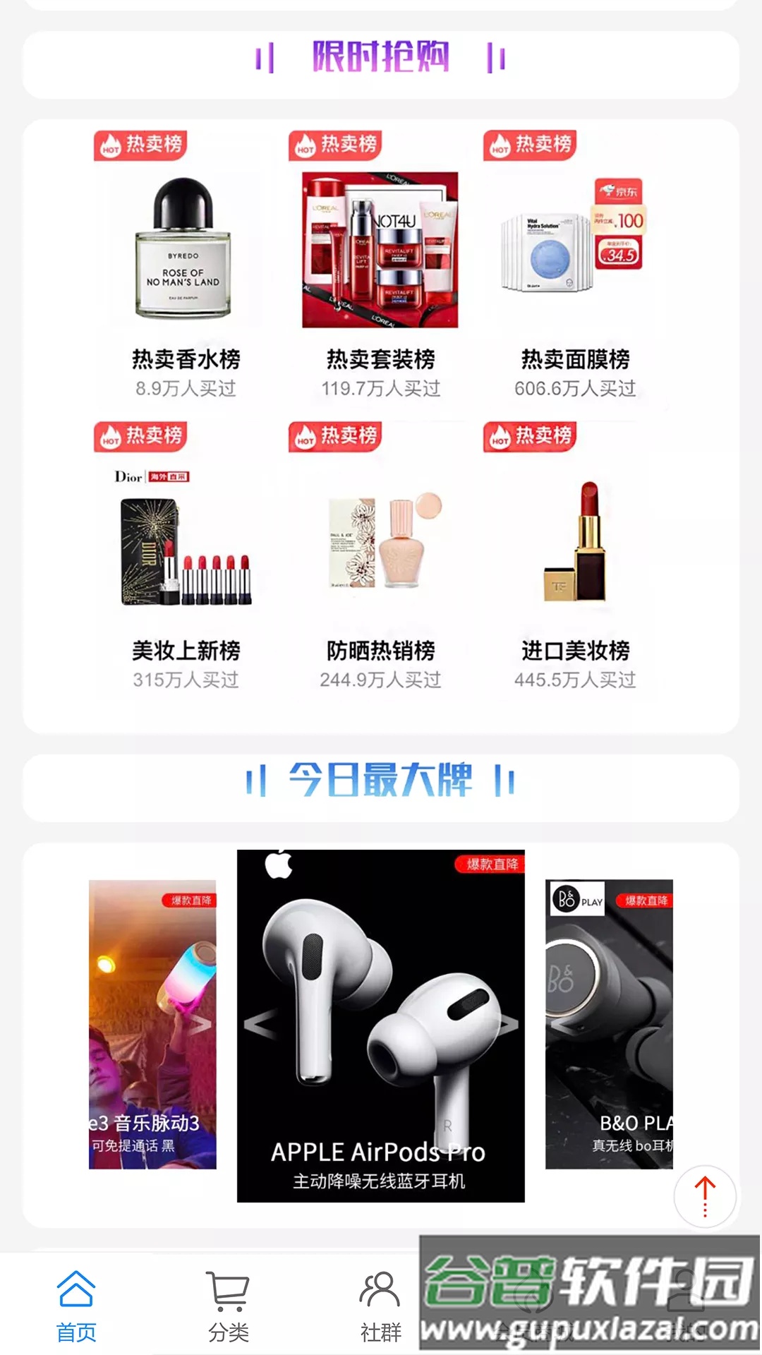 人人共享大数据系统app截图3