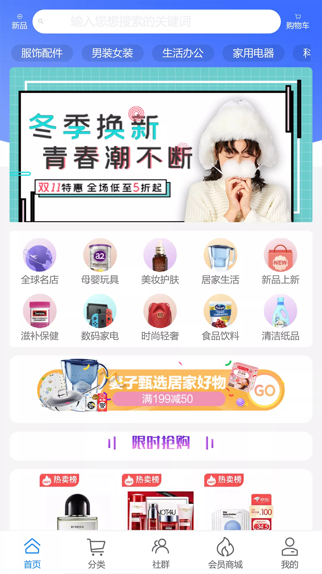 人人共享大数据系统app截图4