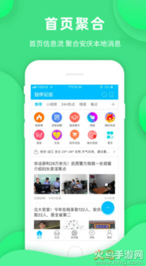 安庆论坛网app截图1