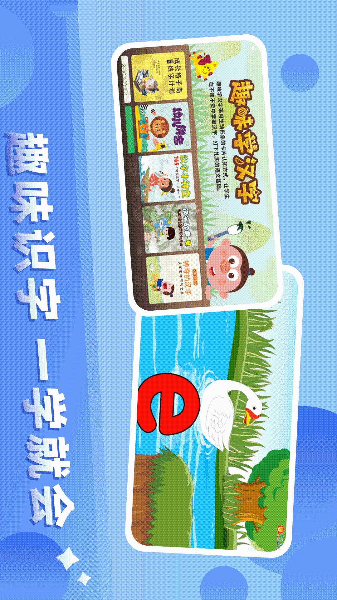 格灵幼儿早教app截图1