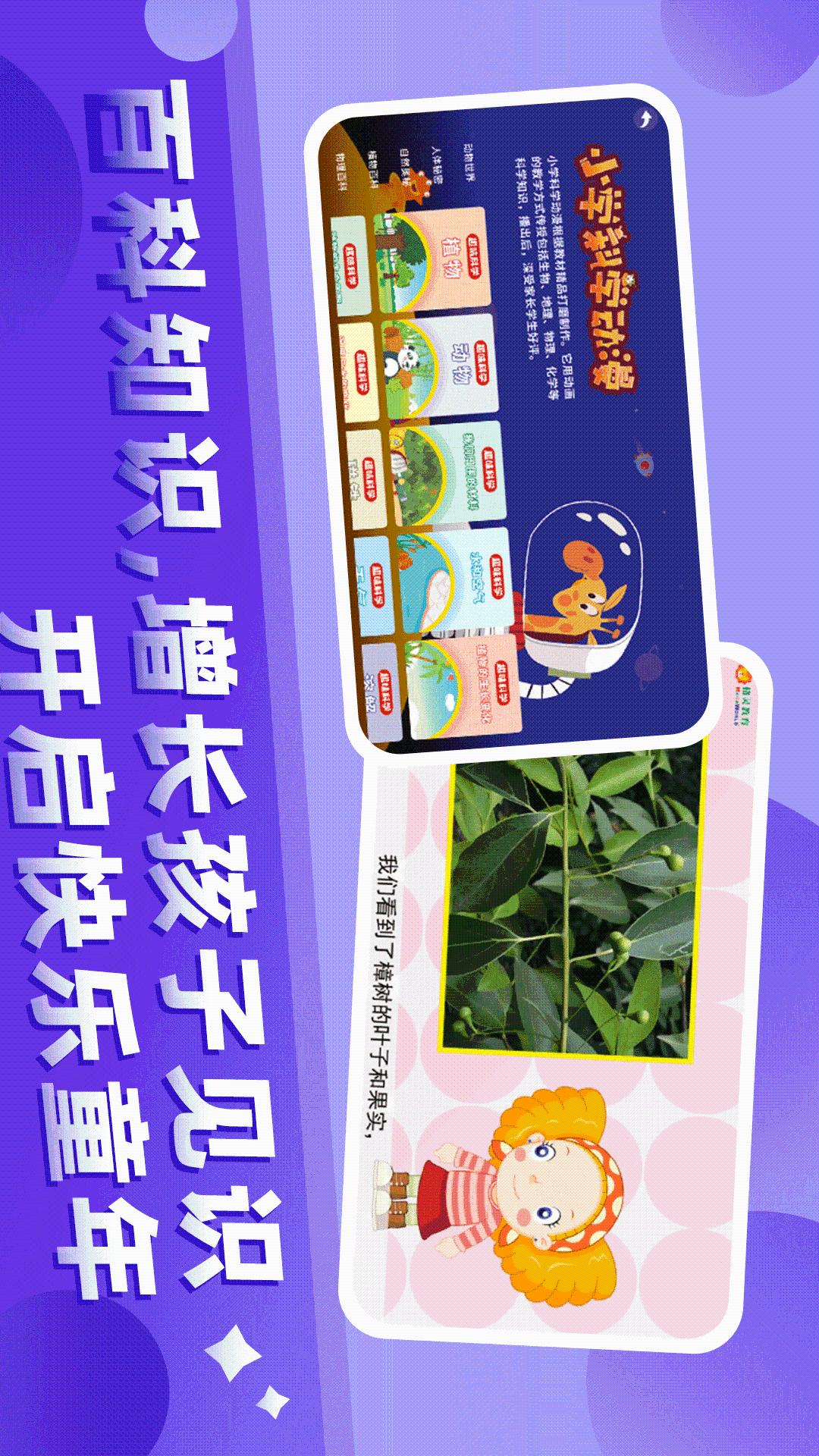 格灵幼儿早教app截图2