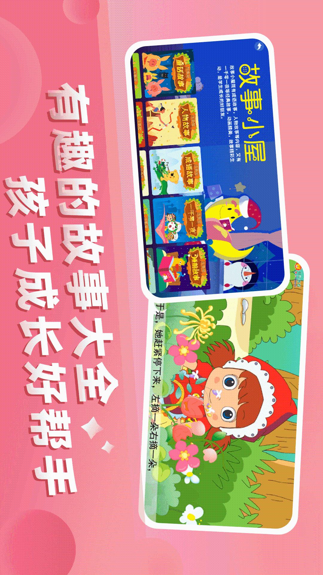 格灵幼儿早教app截图3