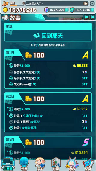 我的办公室游戏(MyOffice)截图1