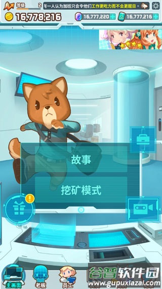 我的办公室游戏(MyOffice)截图4