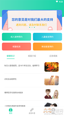 预防接种疫苗预约app手机版截图1
