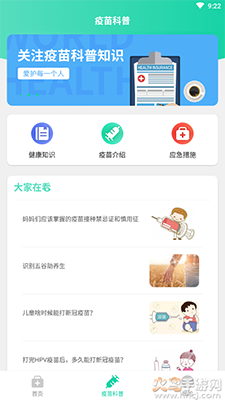 预防接种疫苗预约app手机版截图2