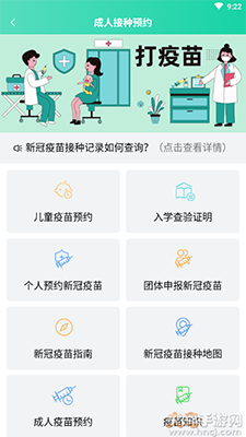 预防接种疫苗预约app手机版截图3