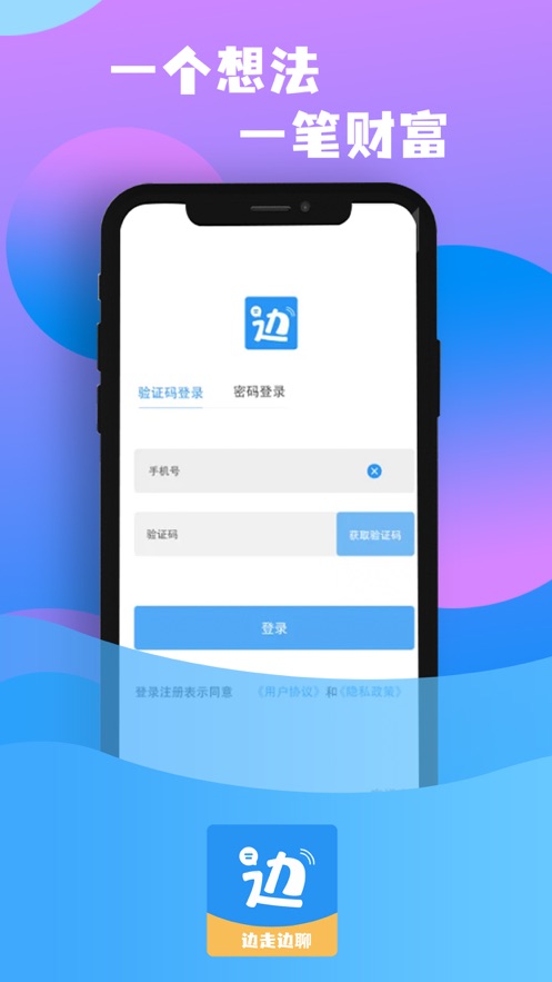 边走边聊app截图1