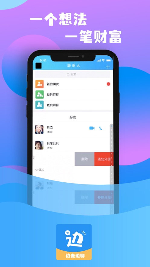 边走边聊app截图3
