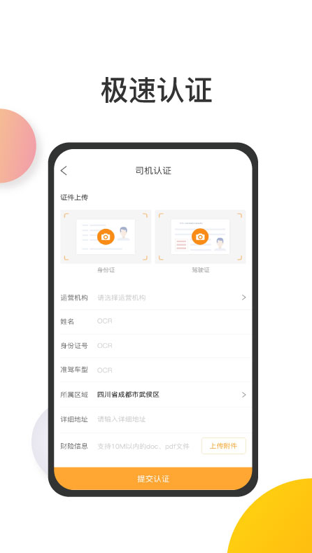好成运司机app截图1