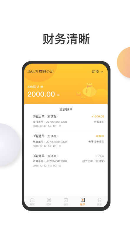 好成运司机app截图2