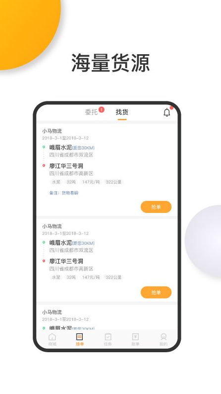 好成运司机app截图3