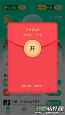 自在连wifiapp截图1