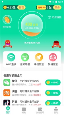 自在连wifiapp截图2