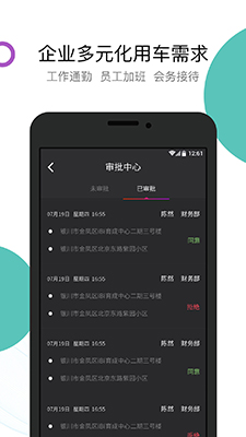 妥妥E行app企业版截图1