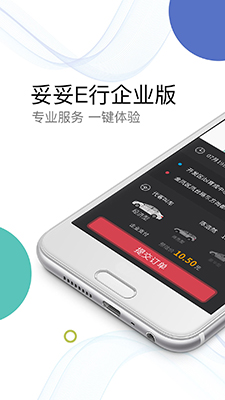 妥妥E行app企业版截图3