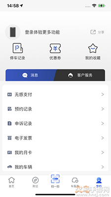 e行青岛(智慧停车)app安卓版截图1