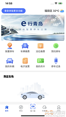 e行青岛(智慧停车)app安卓版截图2